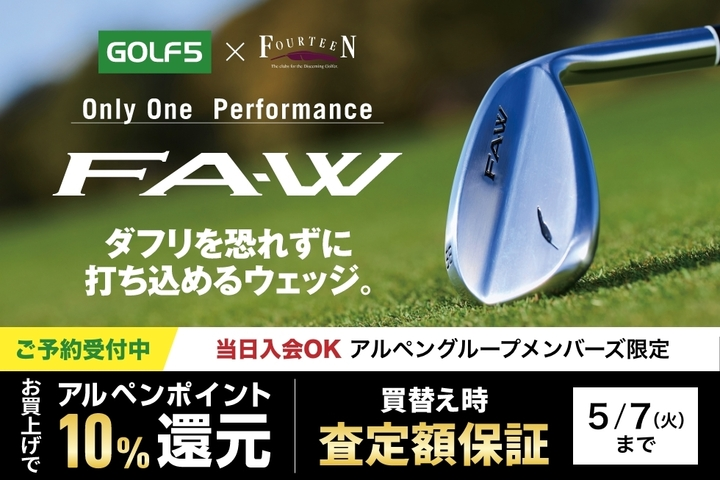 新製品】フォーティーン「FA-W」ウェッジをご予約・お買上げで10